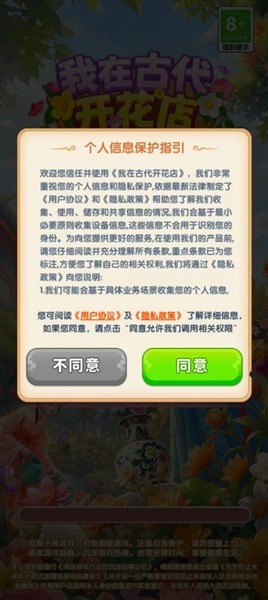我在古代开花店安卓版2 我在古代开花店安卓版2
