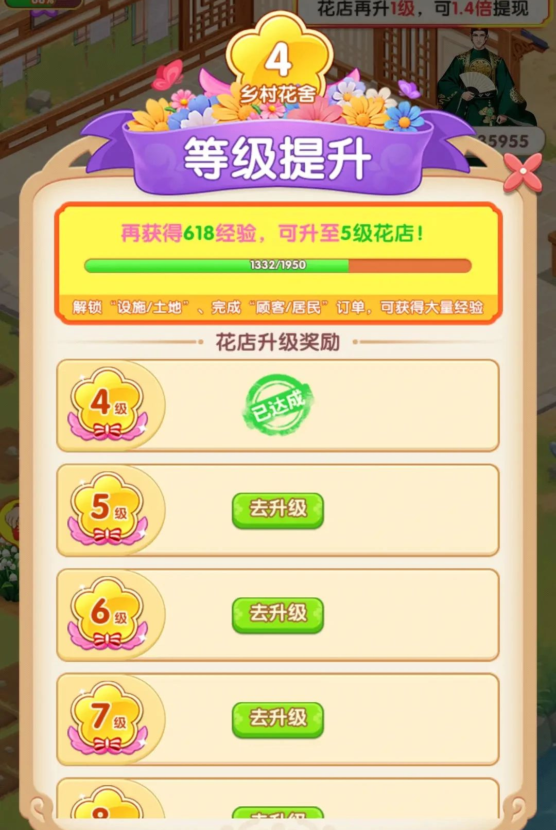 我在古代开花店安卓版
