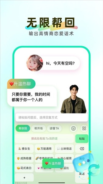 知心键盘免费版2 知心键盘免费版2