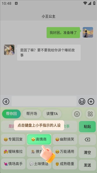 知心键盘免费版