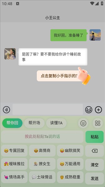 知心键盘免费版