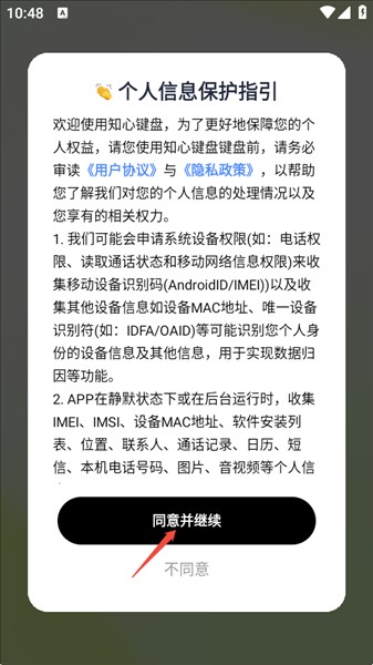 知心键盘免费版
