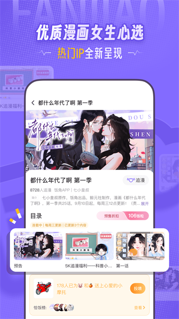 饭角FM广播剧免费版4 饭角FM广播剧免费版4