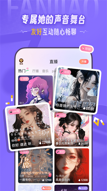 饭角FM广播剧免费版3 饭角FM广播剧免费版3