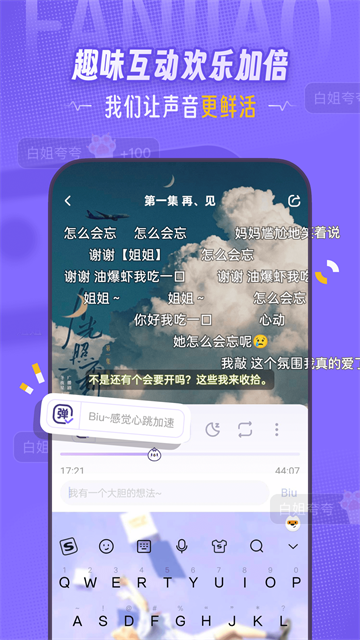 饭角FM广播剧免费版5 饭角FM广播剧免费版5