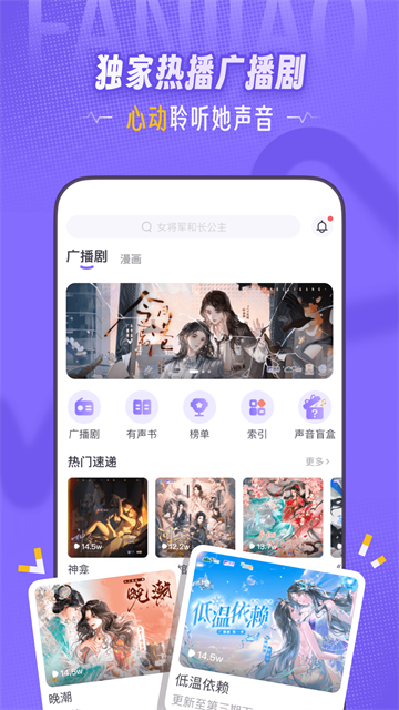 饭角FM广播剧免费版2 饭角FM广播剧免费版2