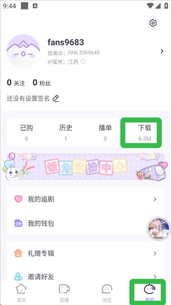 饭角FM广播剧免费版