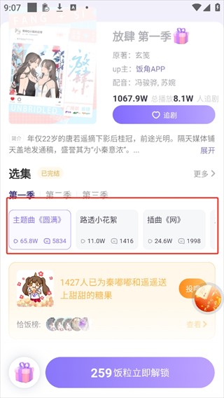 饭角FM广播剧免费版