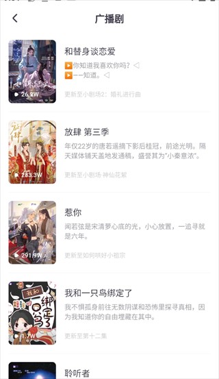 饭角FM广播剧免费版