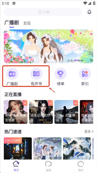 饭角FM广播剧免费版