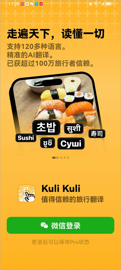 Kuli Kuli手机版安卓