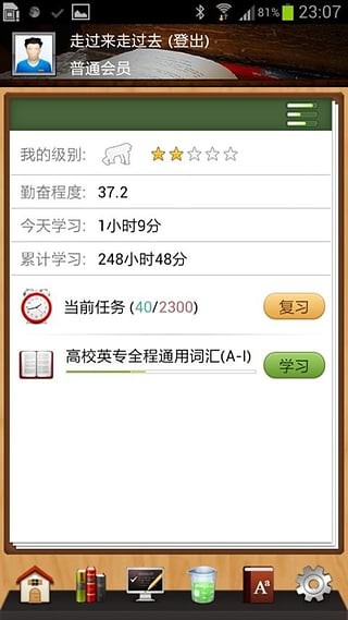 易呗背单词最新版app2 易呗背单词最新版app2