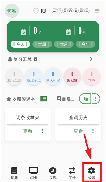 易呗背单词最新版app