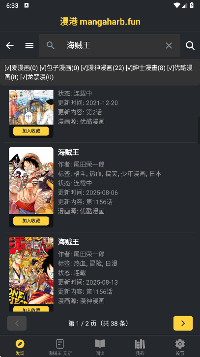 漫港漫画软件官方正版