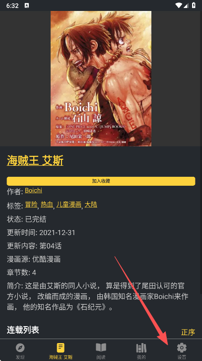 漫港漫画软件官方正版