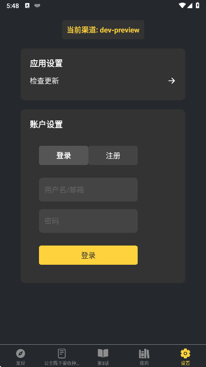 漫港漫画软件官方正版4 漫港漫画软件官方正版4