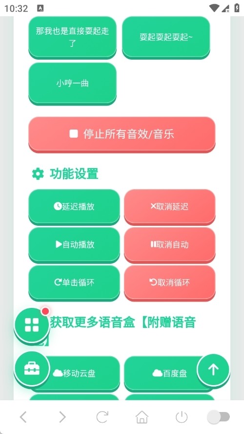耍起语音盒最新版安卓