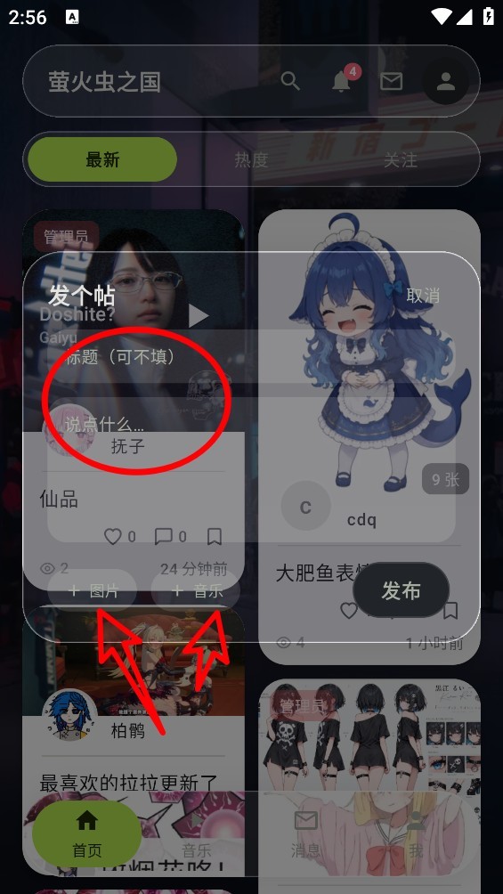 萤火虫之国中文社区软件