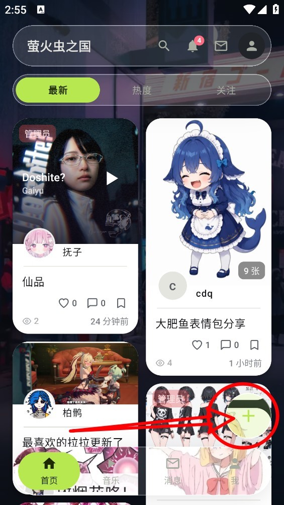 萤火虫之国中文社区软件