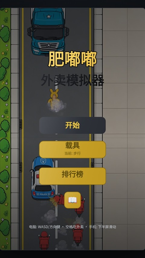肥嘟嘟外卖模拟器火山哥哥