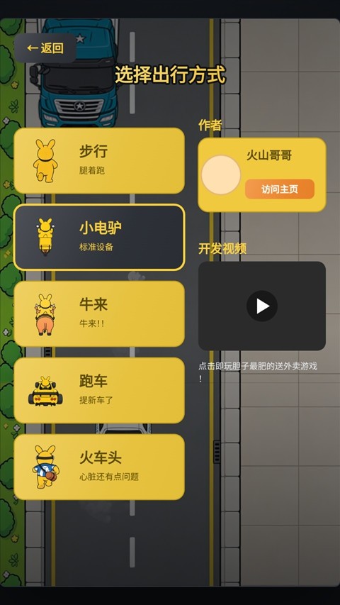 肥嘟嘟外卖模拟器火山哥哥
