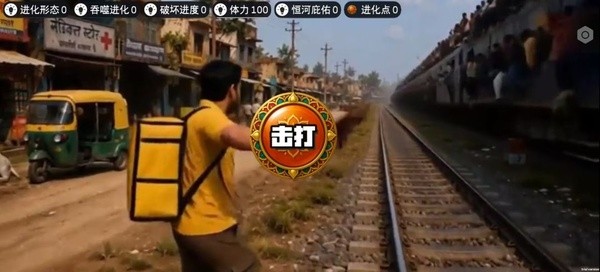 印度街头风云正版手游下载安装最新4 印度街头风云正版手游下载安装最新4