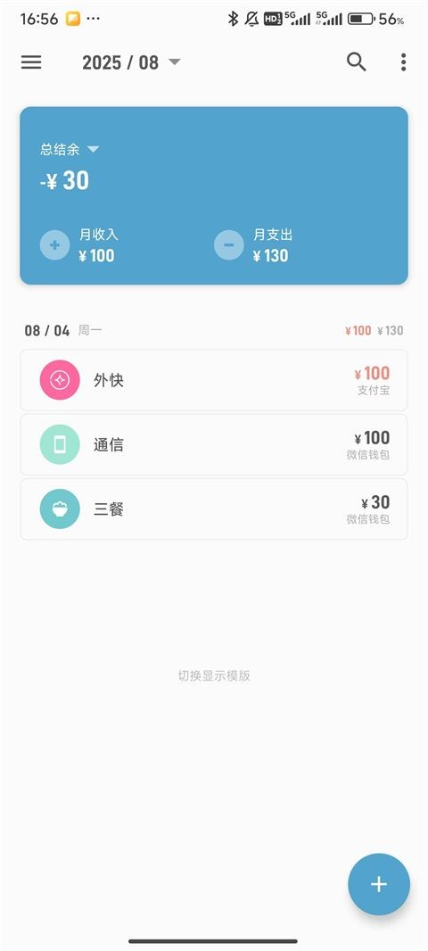 记账助手安卓版