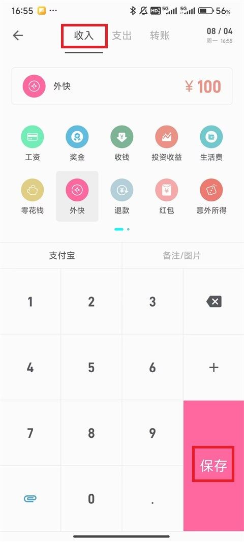 记账助手安卓版