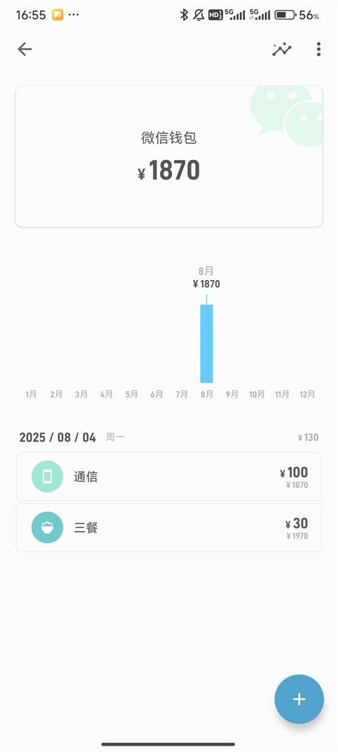记账助手安卓版