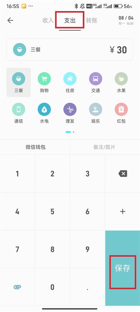 记账助手安卓版