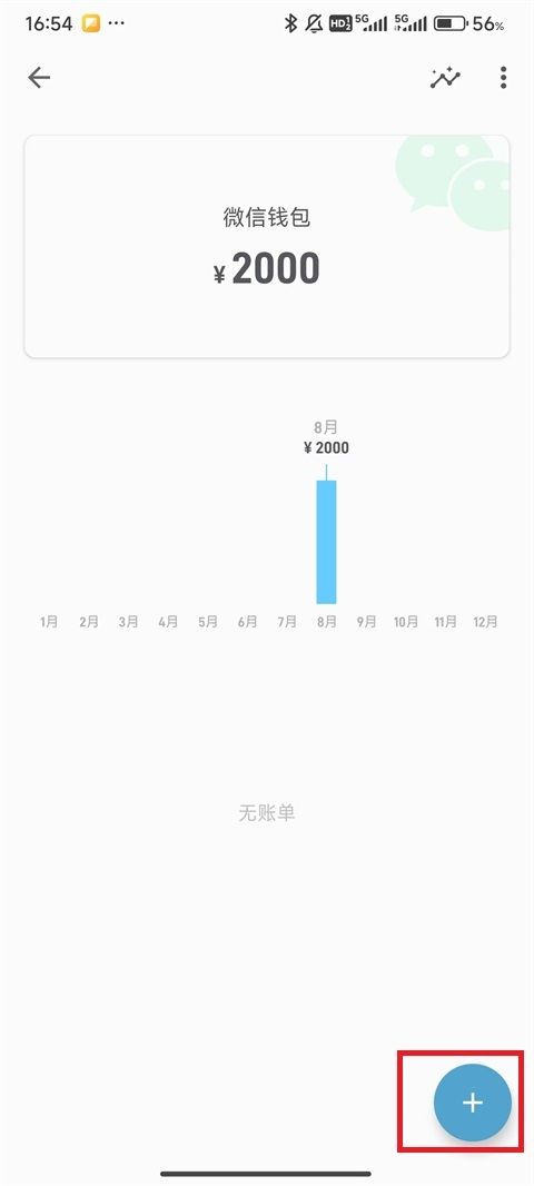 记账助手安卓版