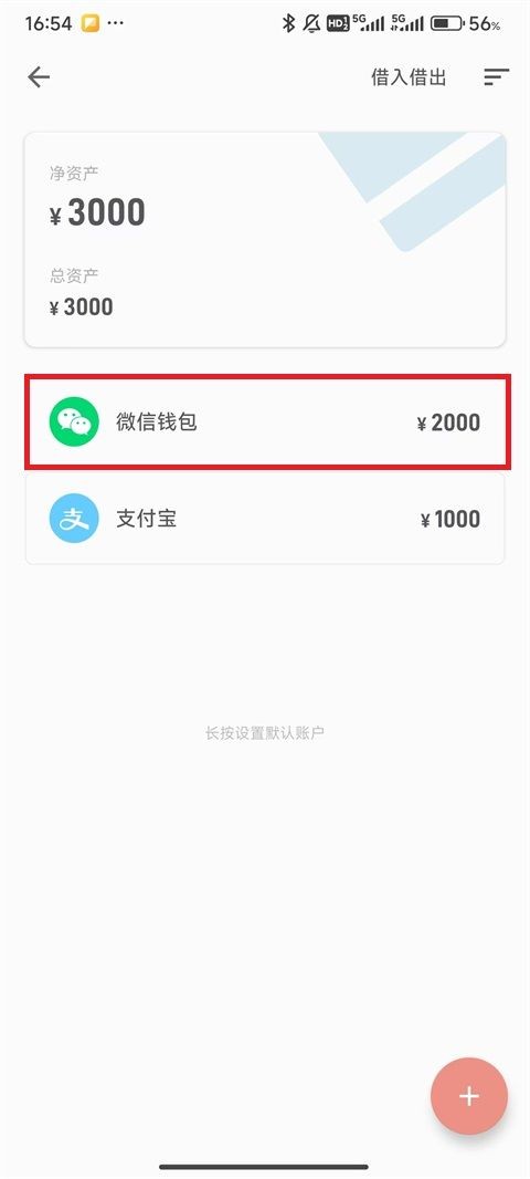 记账助手安卓版