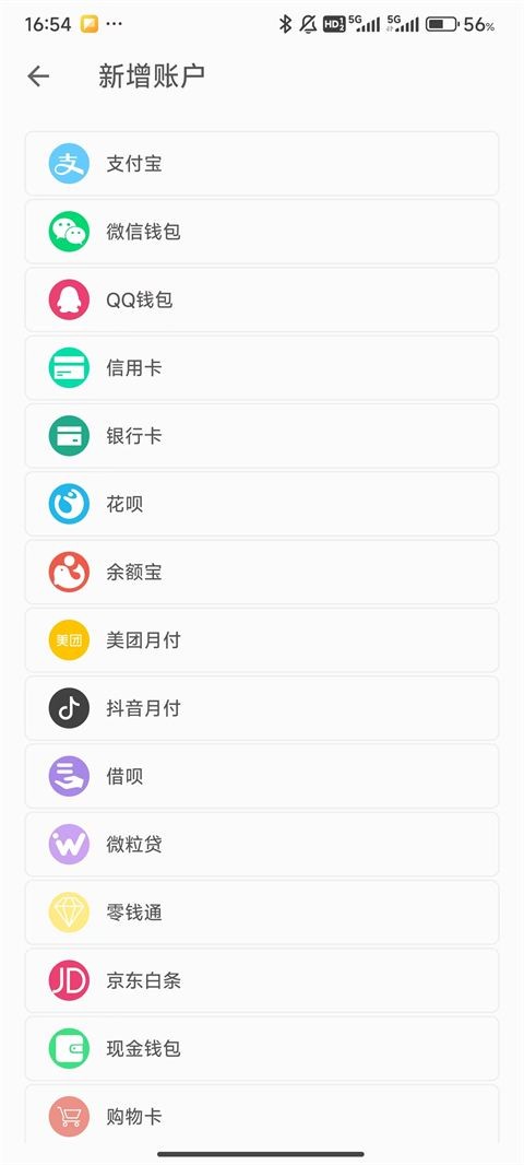 记账助手安卓版
