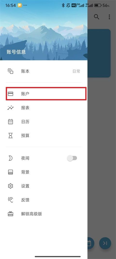 记账助手安卓版