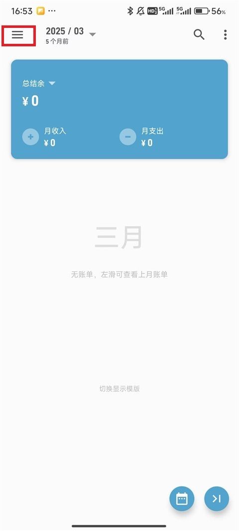 记账助手安卓版