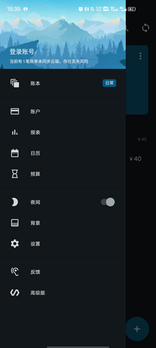记账助手安卓版