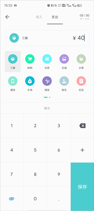 记账助手安卓版