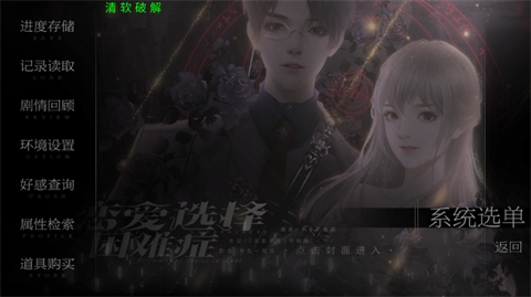 恋爱选择困难症安卓版