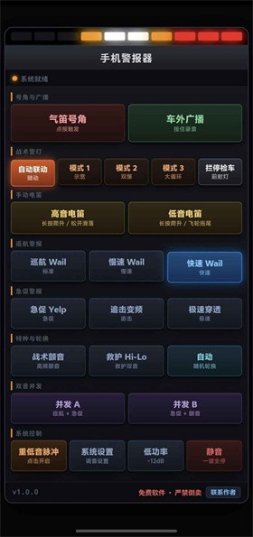 手机警报器模拟游戏