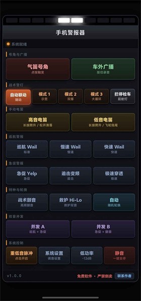 手机警报器模拟游戏