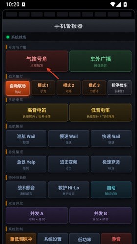 手机警报器模拟游戏
