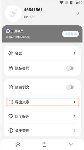 美遇日记官方正版