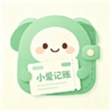 小爱记账app最新版
