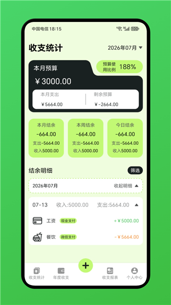 小爱记账app最新版3 小爱记账app最新版3