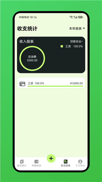 小爱记账app最新版4 小爱记账app最新版4