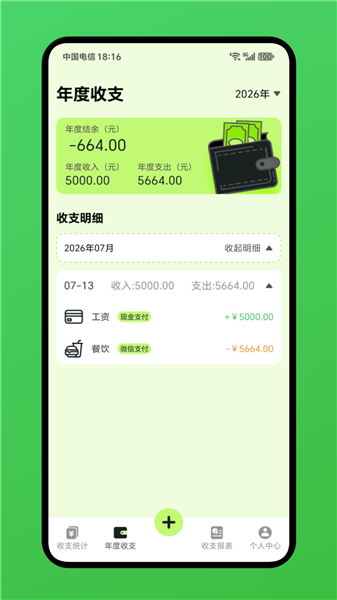 小爱记账app最新版1 小爱记账app最新版1