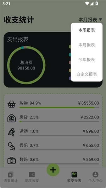 小爱记账app最新版