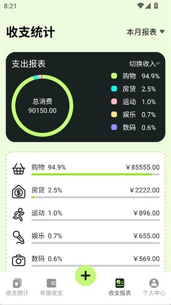 小爱记账app最新版