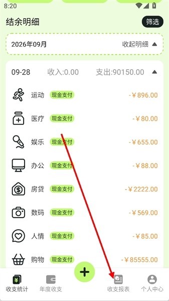 小爱记账app最新版