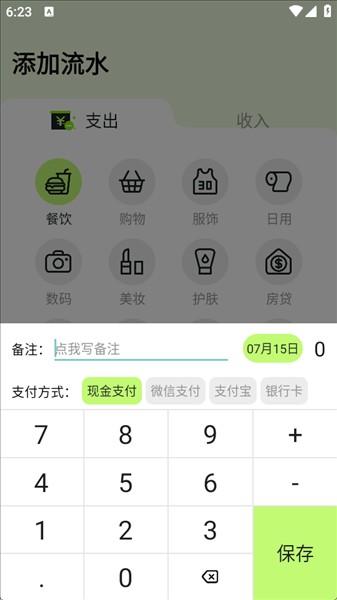 小爱记账app最新版